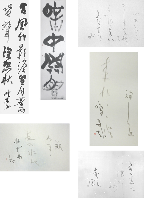 中西桂芳の漢字条幅、仮名作品